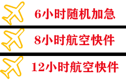 长治王村机场托运快递公司,专业空运当天件